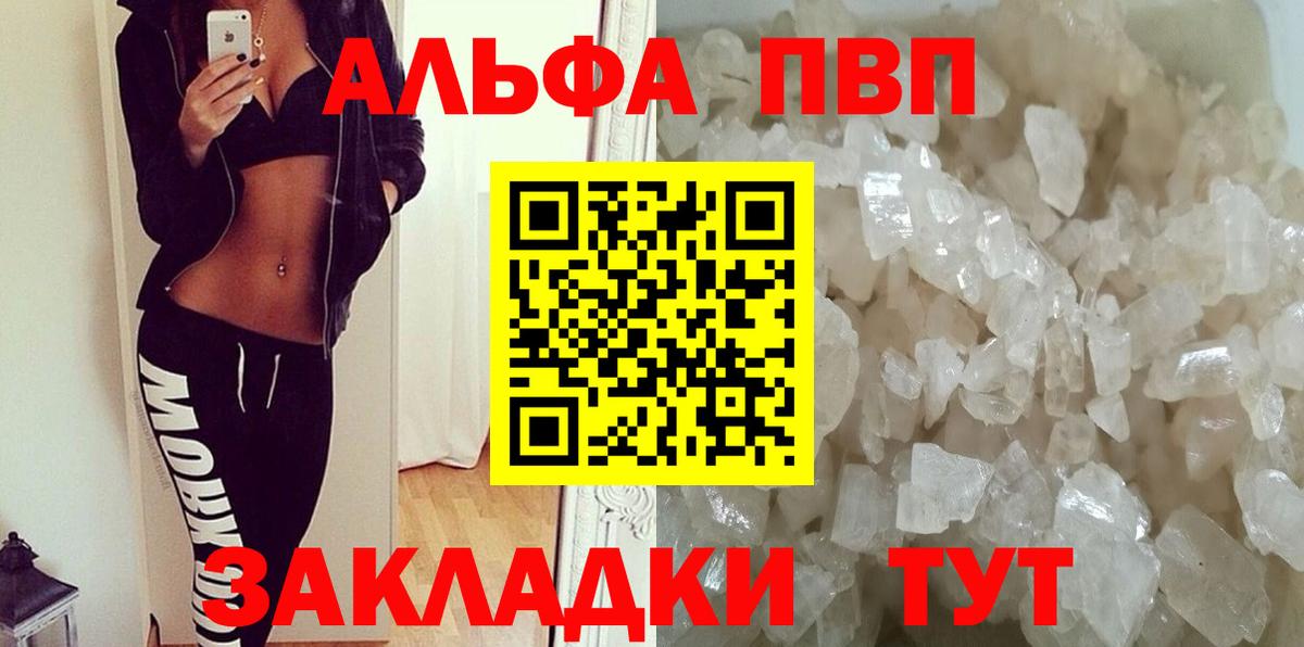 Альфа ПВП кристаллы Пенза
