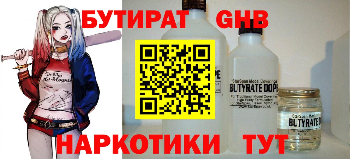 Бутират 1.4BDO Пенза