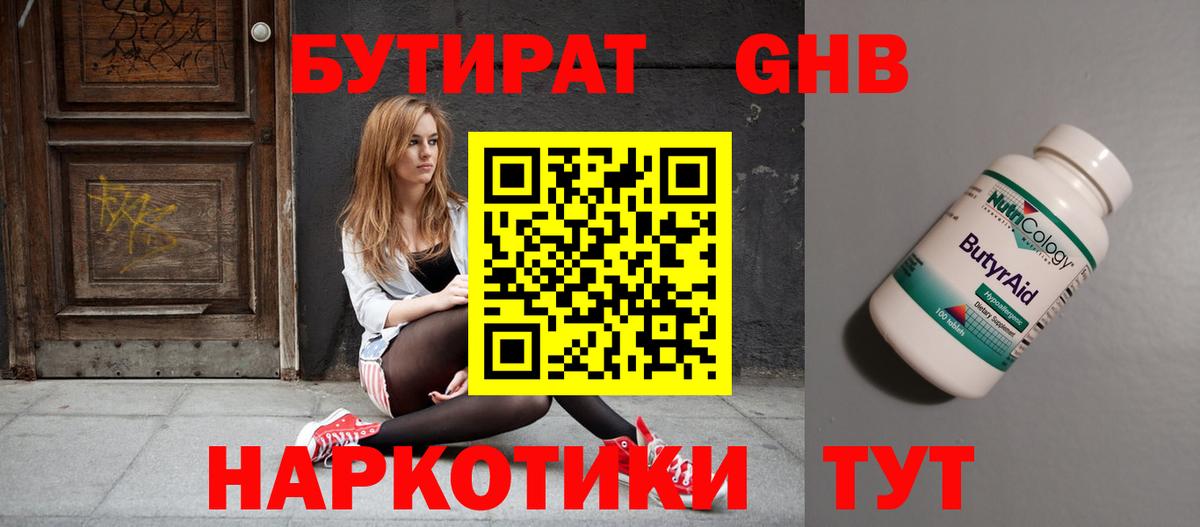 БУТИРАТ BDO  Вход с VPN  Бутират  Пенза 