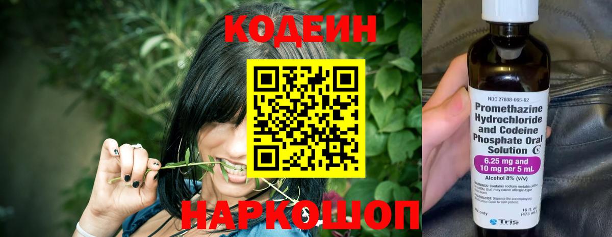 Кодеиновый сироп Lean напиток Lean (лин) Пенза