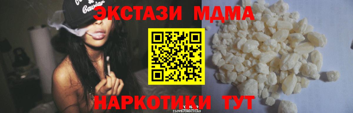 МДМА кристаллы Пенза