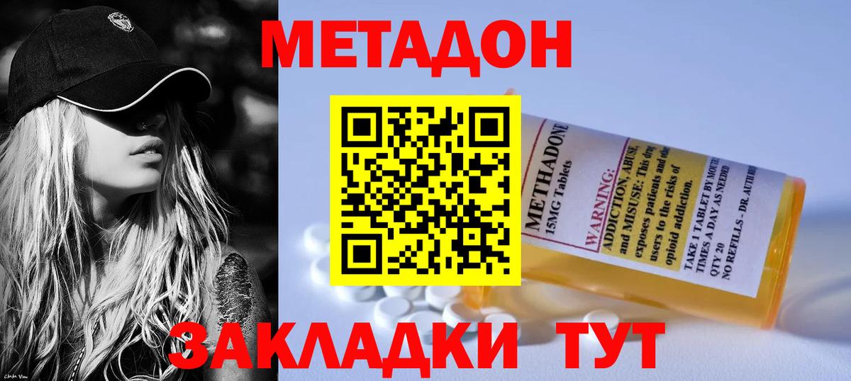 Пенза  МЕТАДОН кристалл  Вход с VPN 